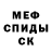 Метамфетамин мет waanwoon